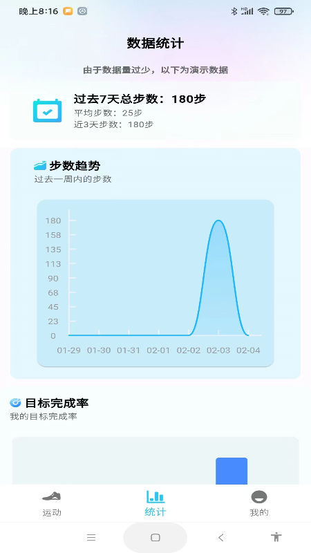 每天计步健康宝截图2