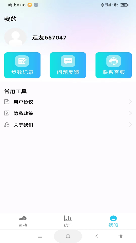 每天计步健康宝截图4