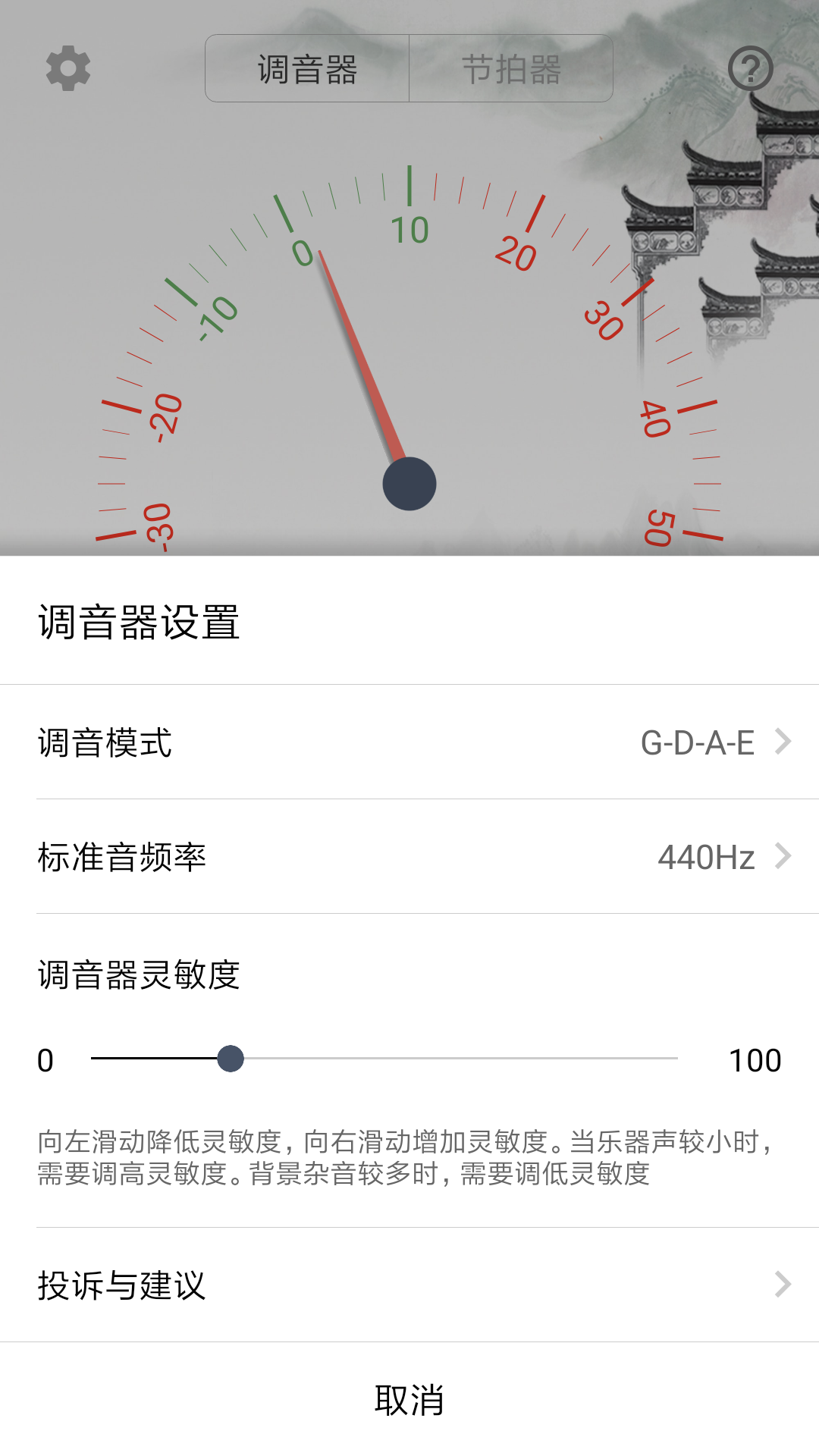 小提琴調(diào)音師app電腦版截圖4