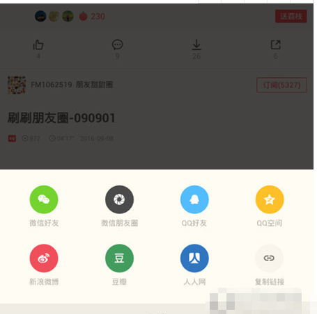 荔枝app如何分享語音到微信荔枝app如何分享到微信