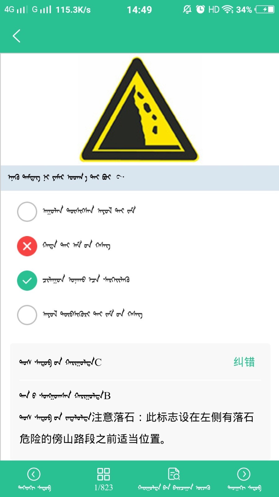 
蒙文驾考app
