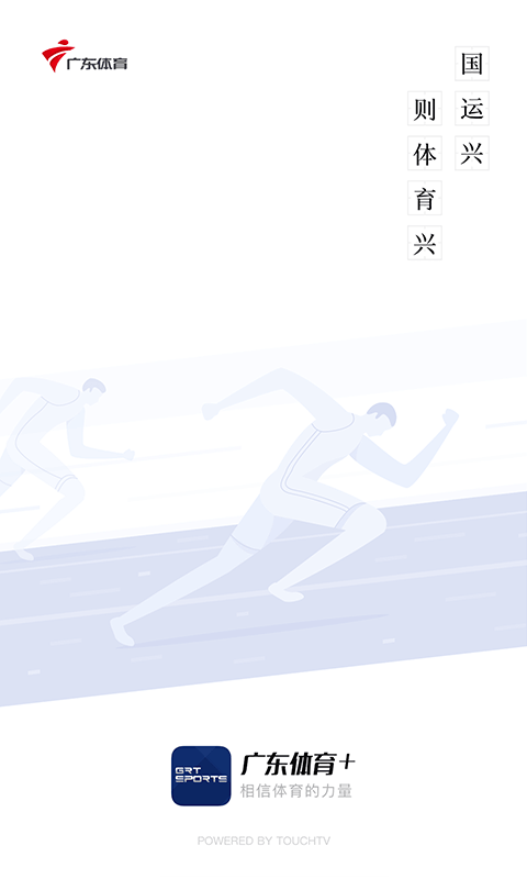 广东体育截图1