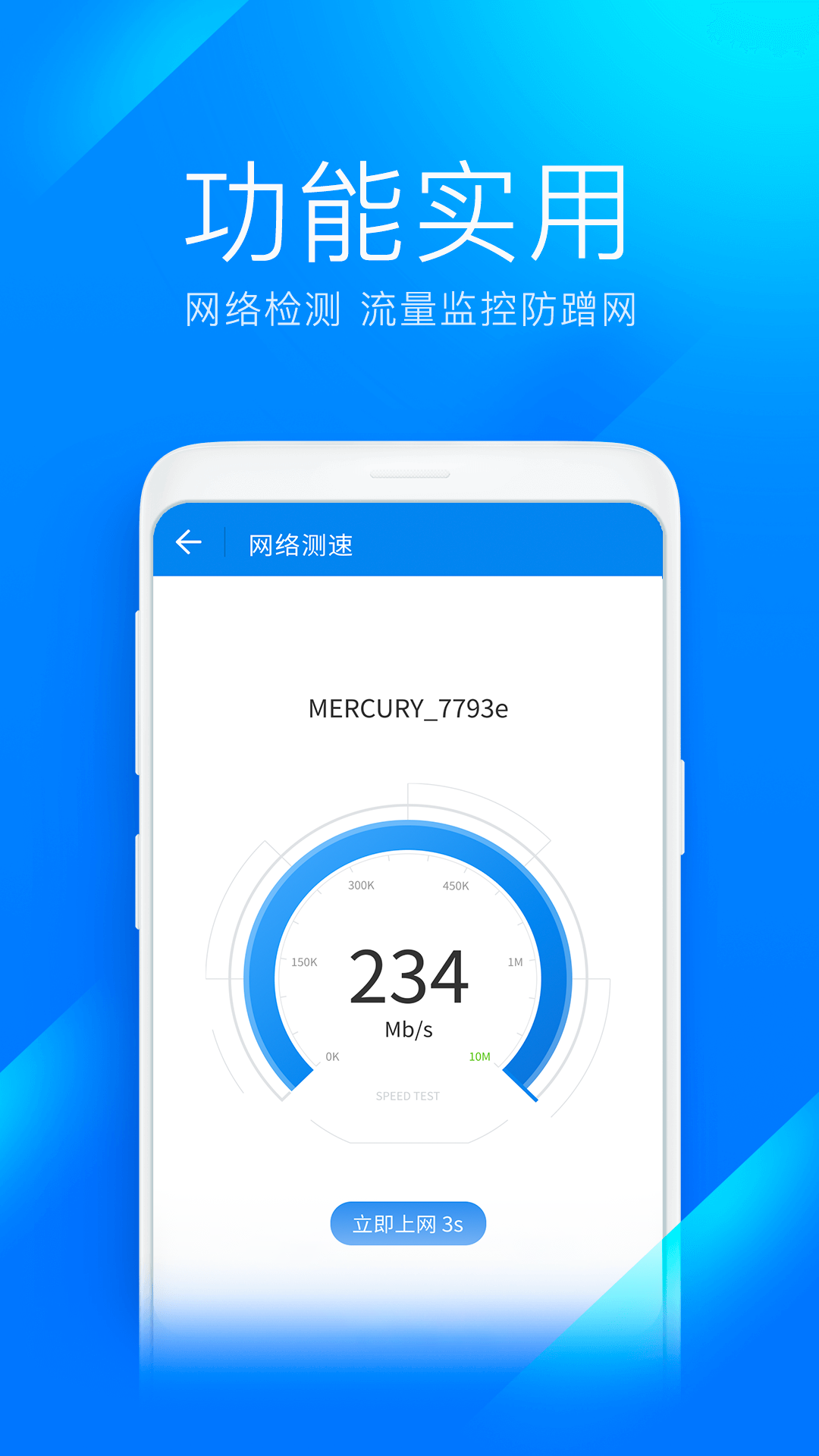 WiFi萬能鑰匙極速版截圖4