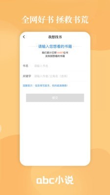 Abc小说官方下载安装 Abc小说下载官方下载 Abc小说下载安装app