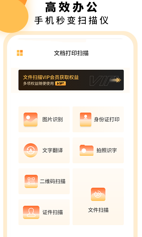 文檔掃描儀app電腦版截圖1