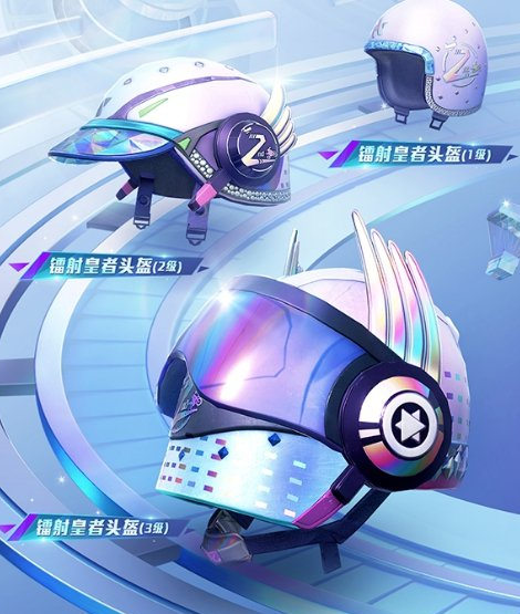 和平精英镭射皇者皮肤如何获取具体介绍