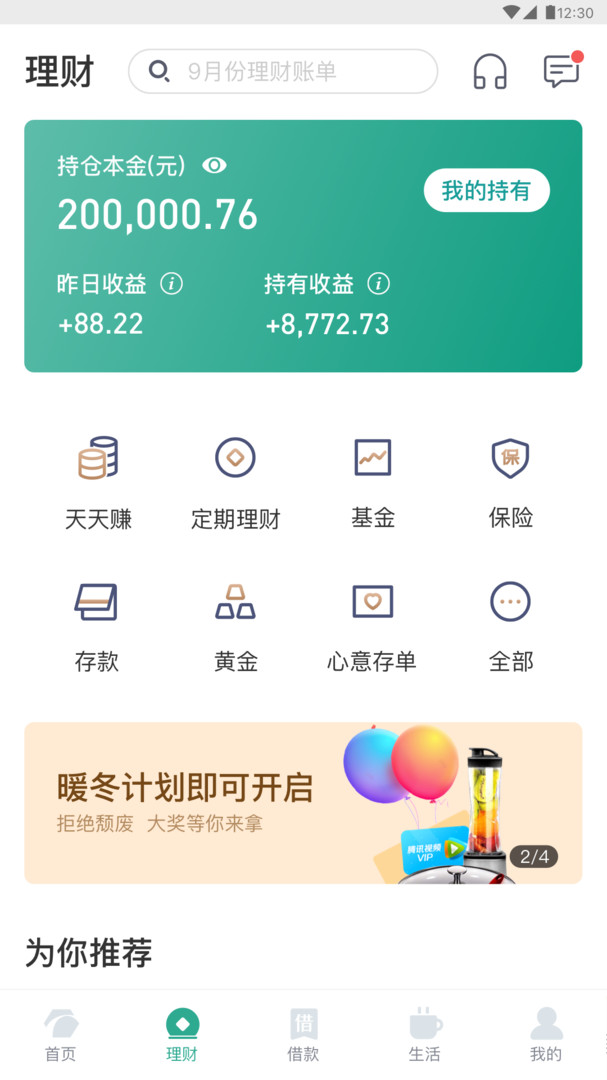 东吴村镇银行app