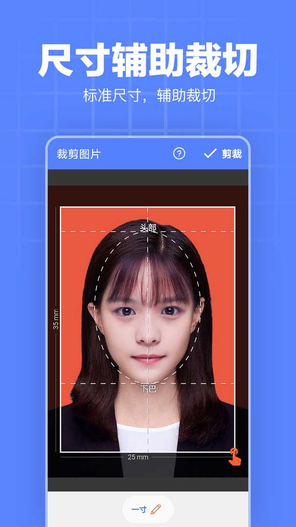 证件照编辑器安卓版