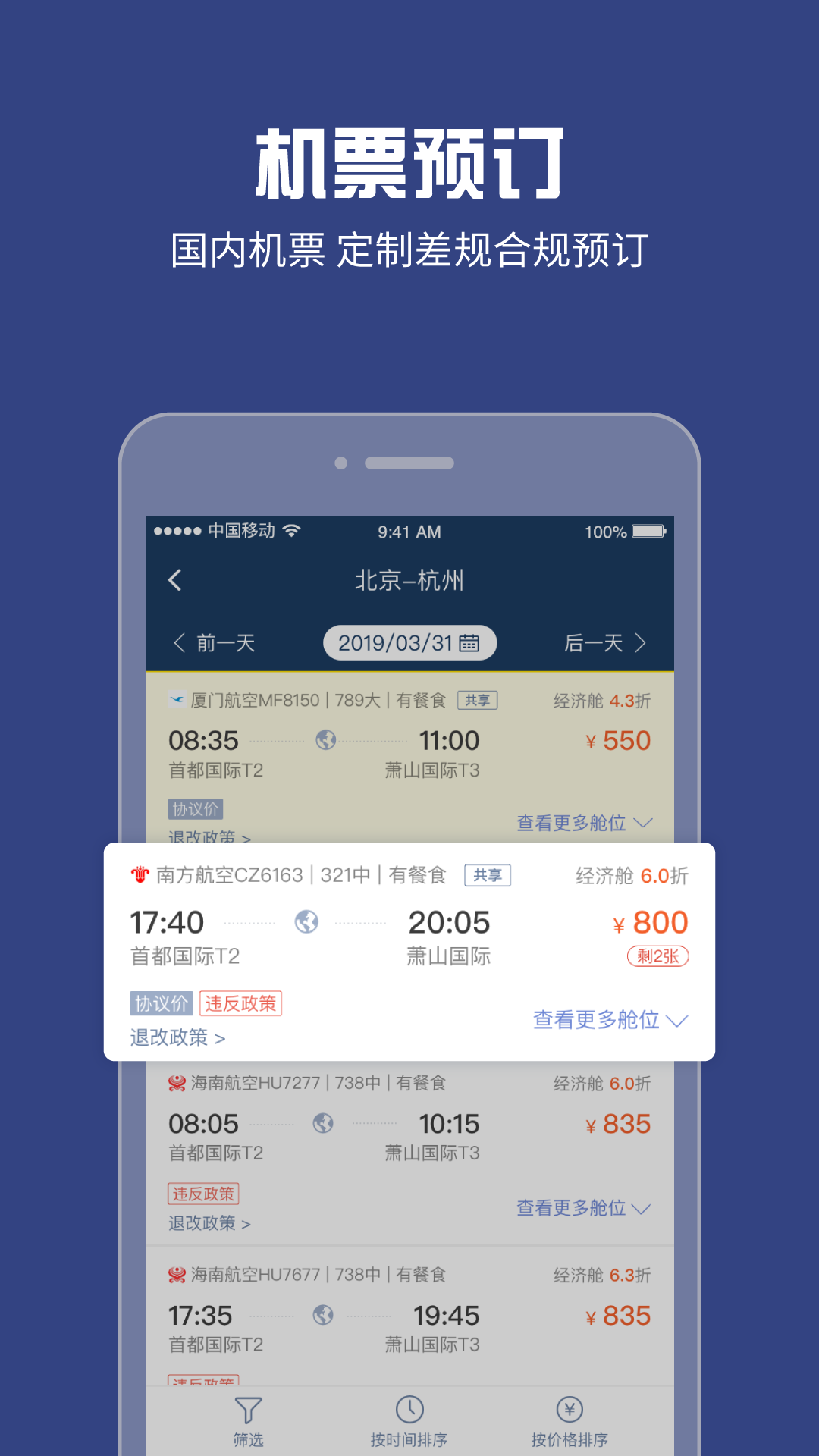 吉利商旅Pro截图2