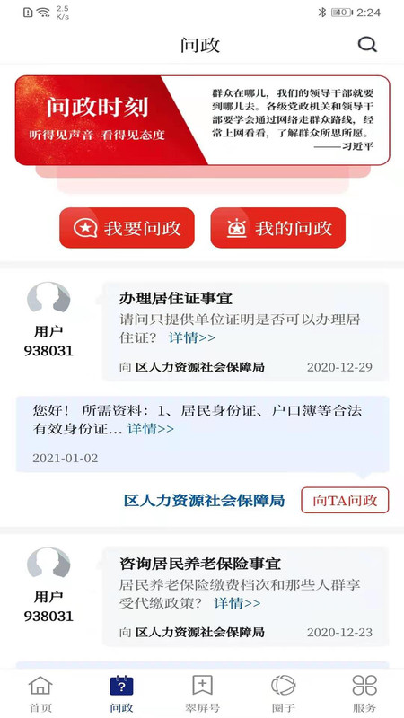 三江翠屏app