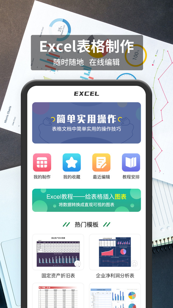 xlsx手机表格截图1