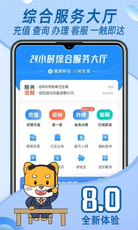 中国移动福建app截图2