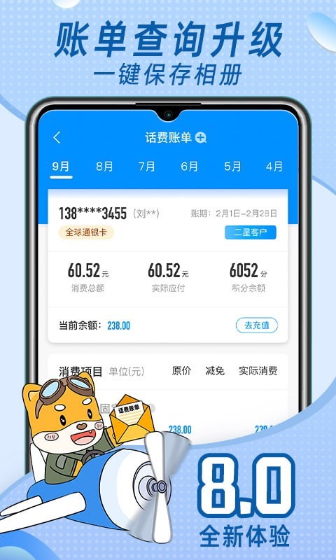 中国移动福建app截图4