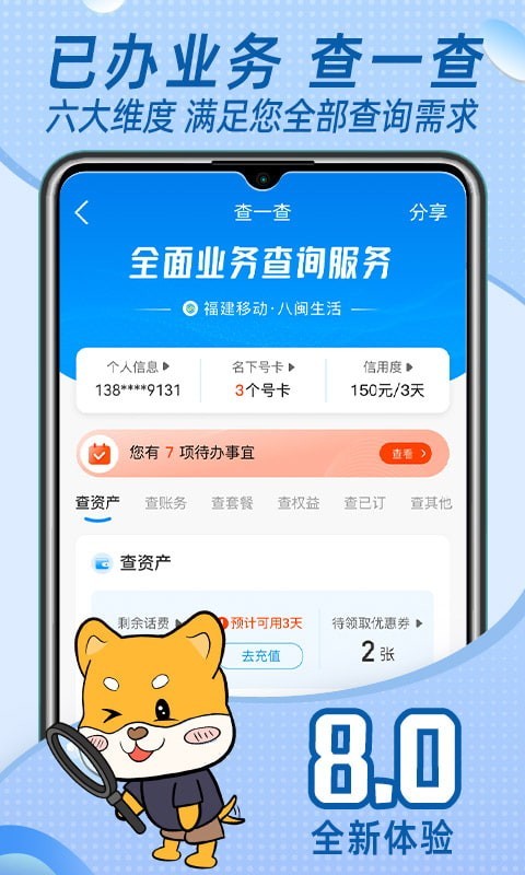 中国移动福建app截图3