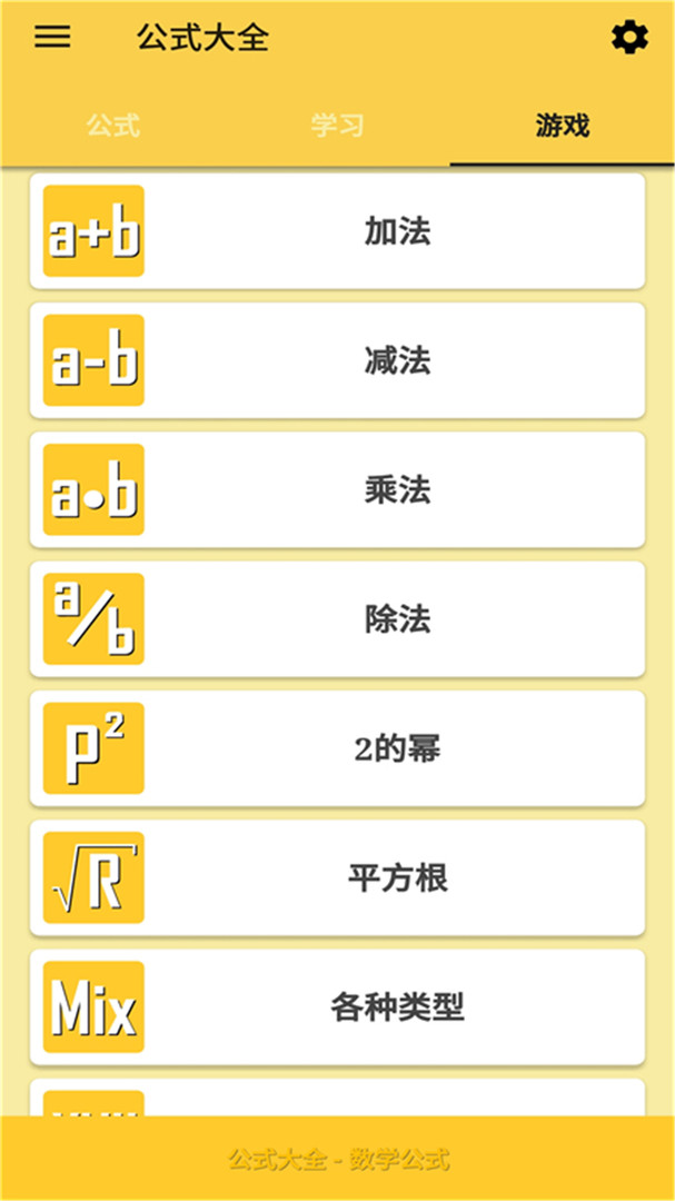 公式大全app下载 公式大全下载 公式大全app最新版官方21免费