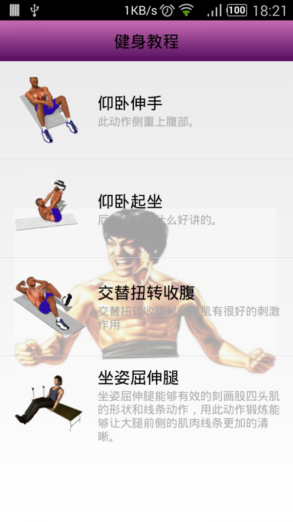健身教程app截图1