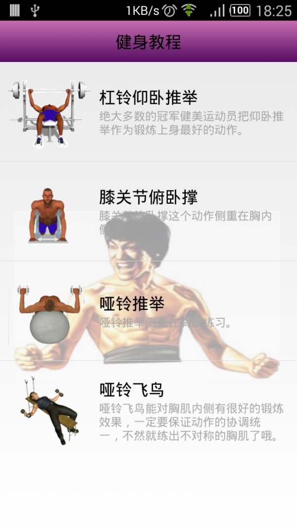 健身教程app截图4