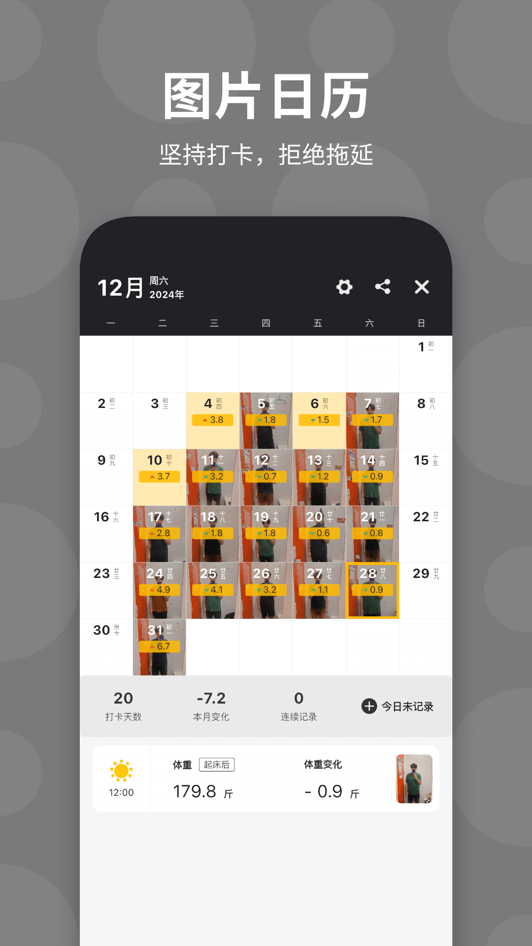 體重日記app電腦版截圖3