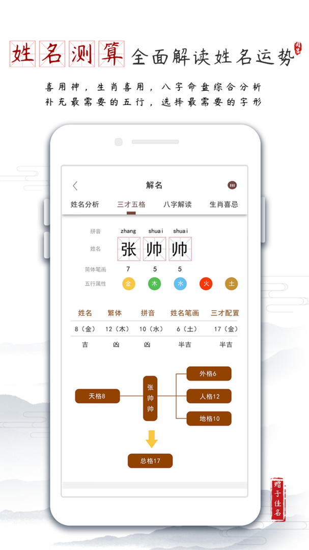 起名大全app截圖2