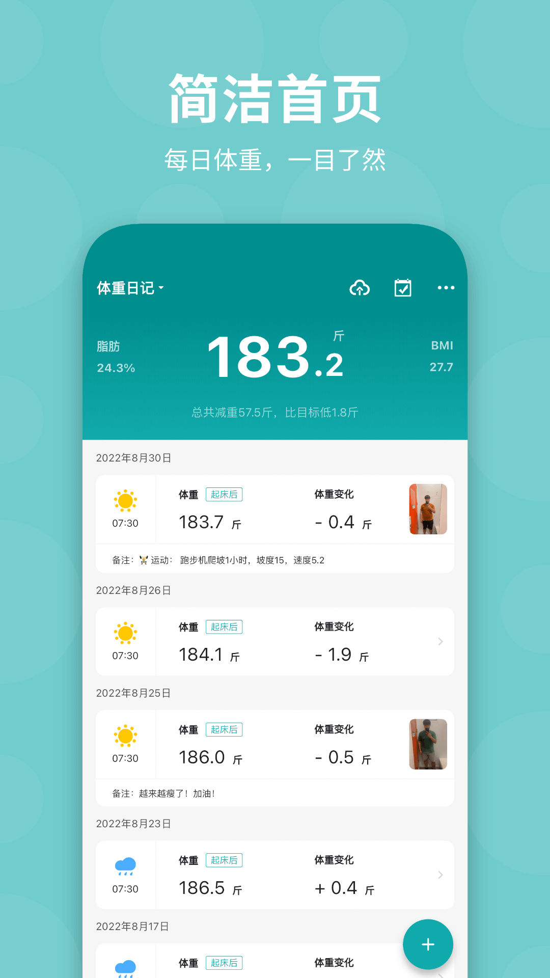 體重日記app電腦版截圖1