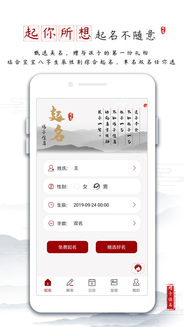 起名大全app截圖1