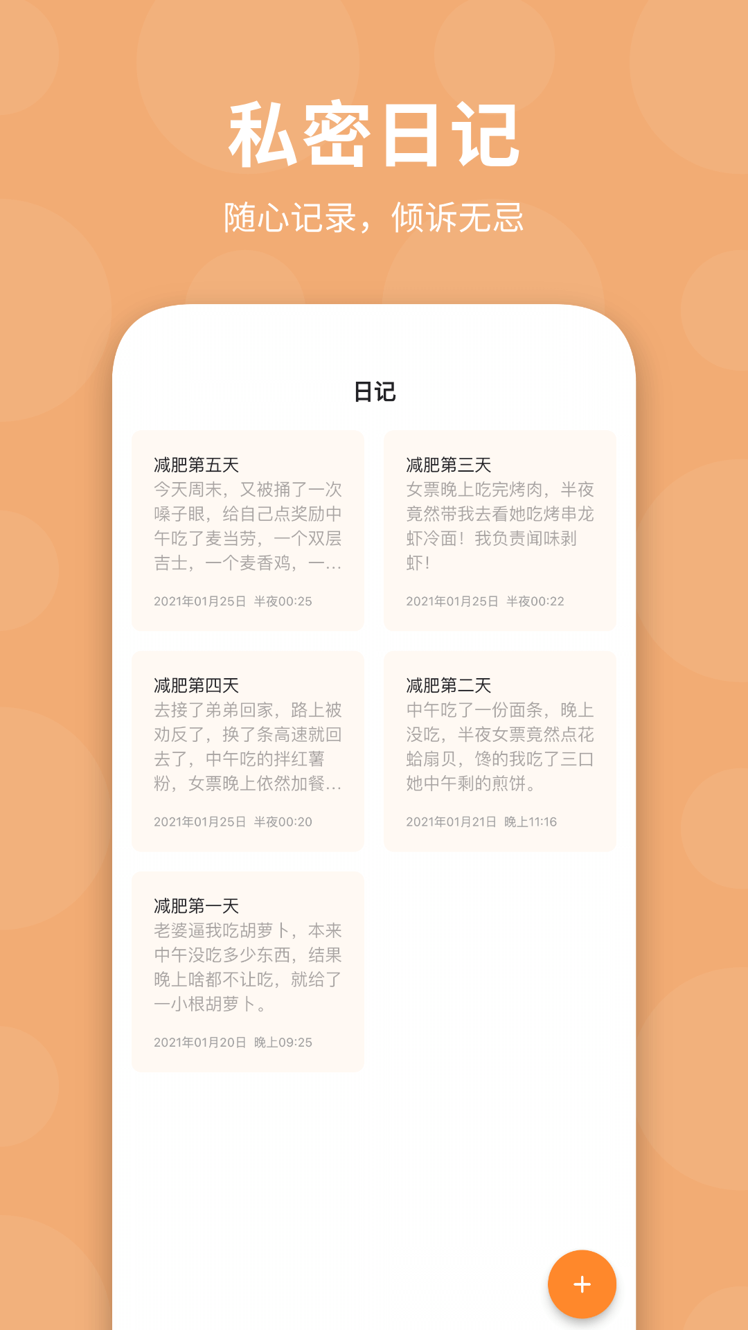 體重日記app電腦版截圖4
