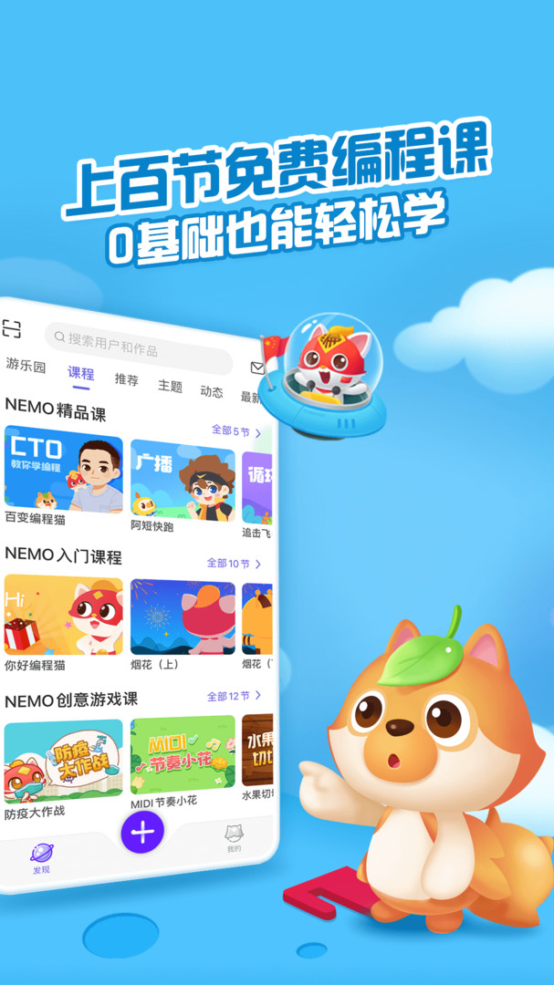 编程猫Nemo安卓版手机app下载
