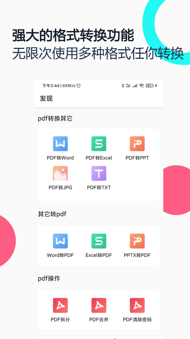 PDF全能王app截圖4