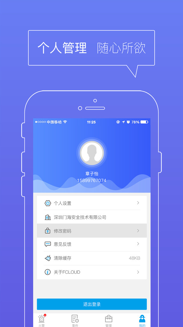 FCloud消防云app下载-FCloud消防云手机版官方最新版免费安装(暂未上线)