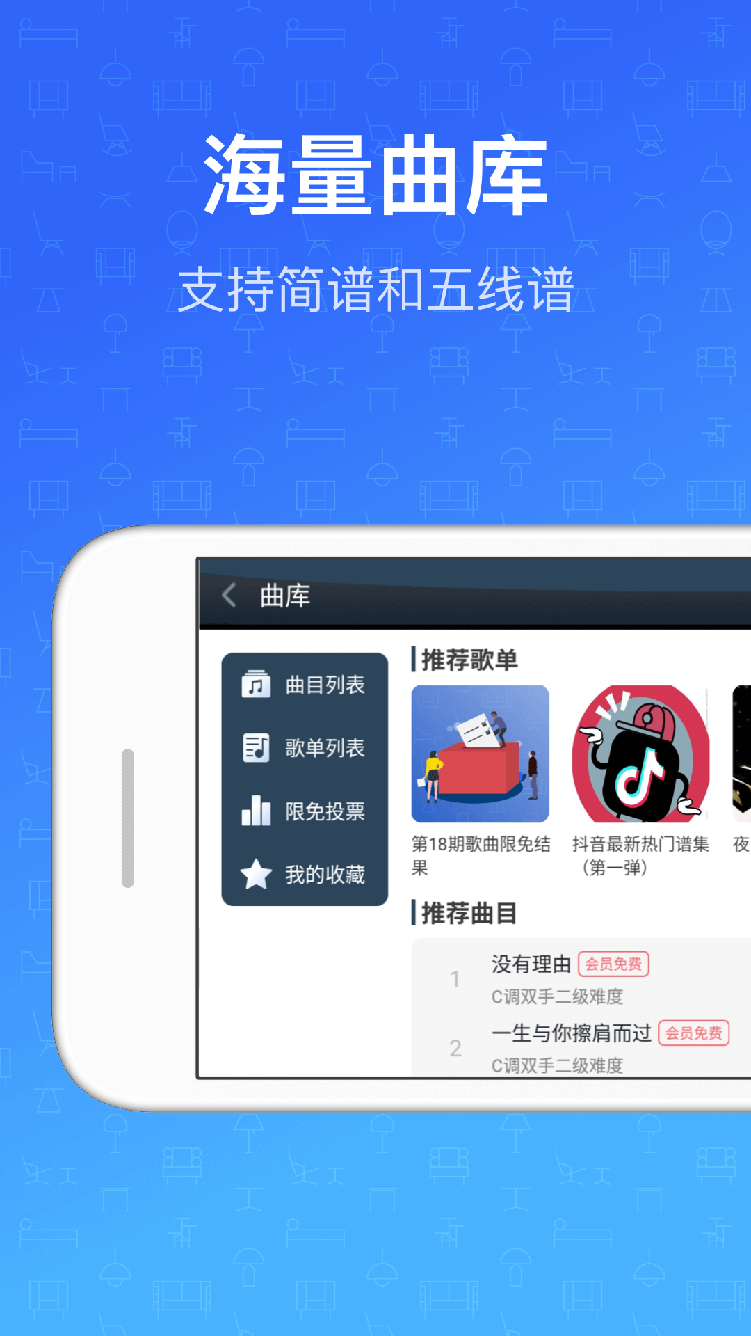鋼琴教練app截圖3