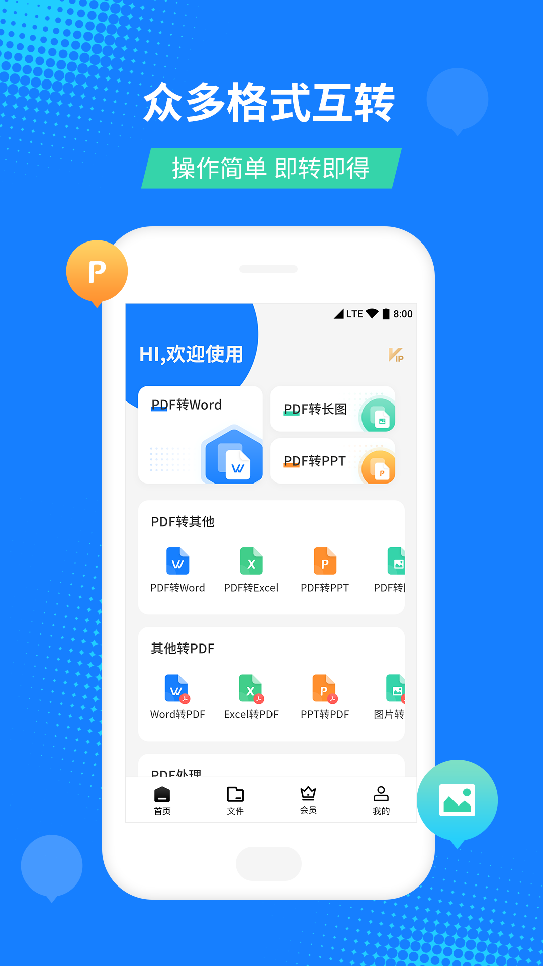 PDF文档格式转换器APP截图