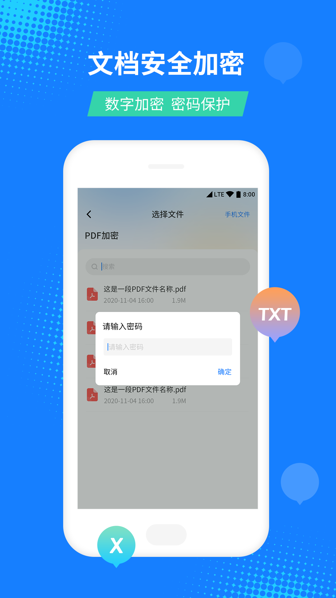 PDF文档格式转换器APP截图