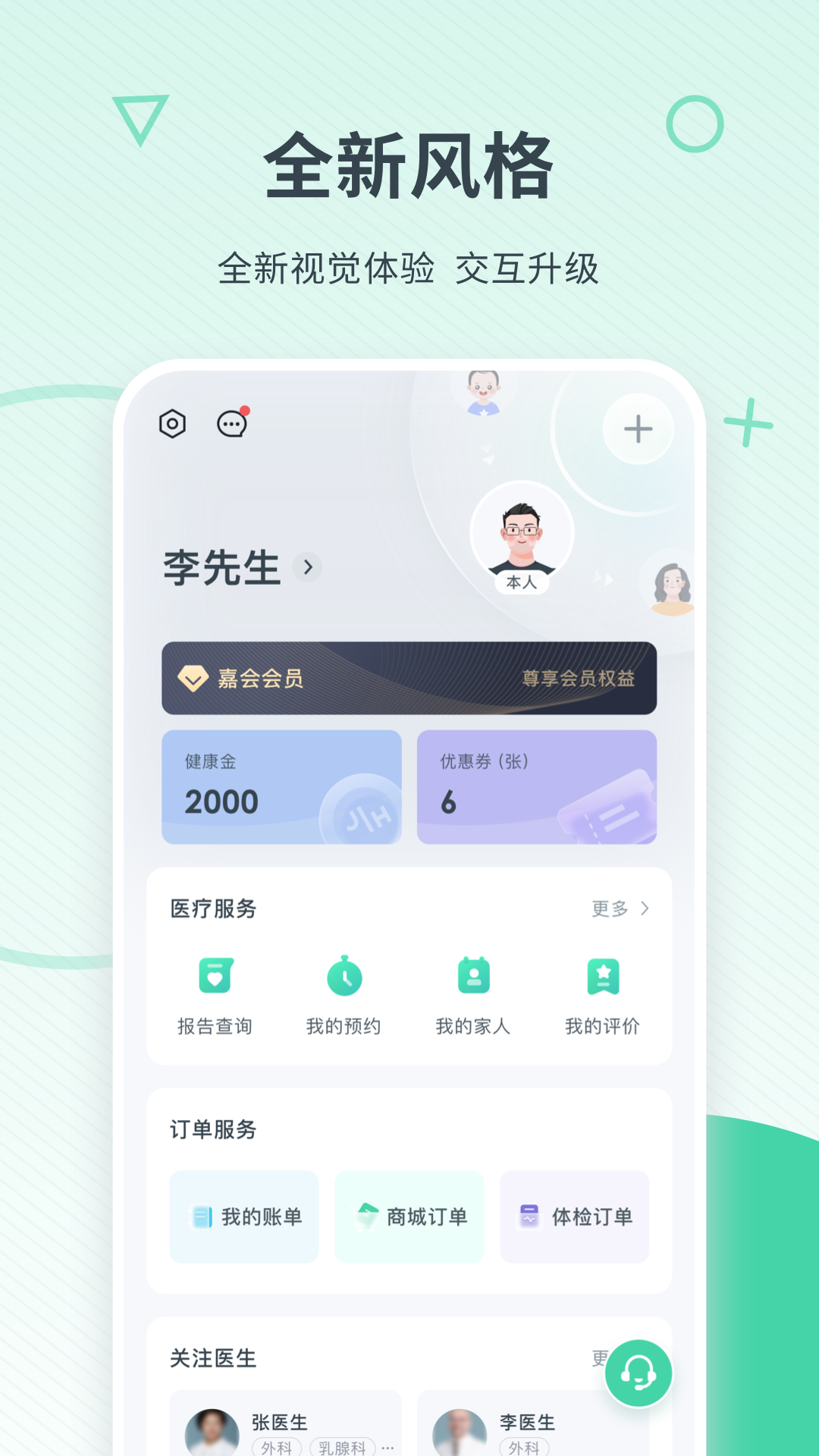 嘉会医疗app