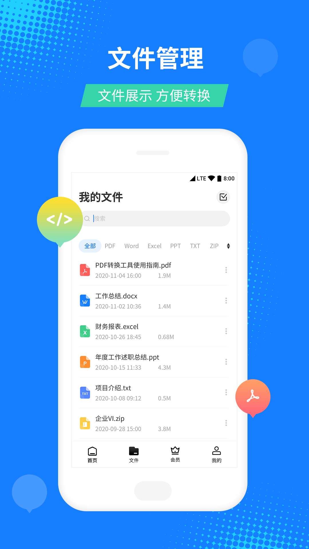 PDF文档格式转换器APP截图