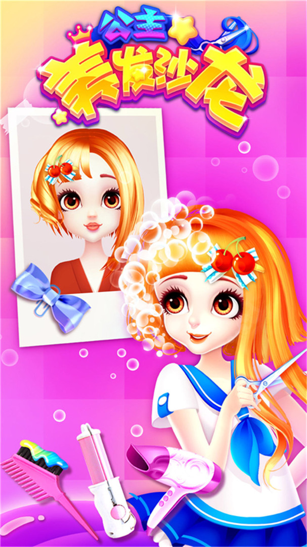 公主化妆换装游戏下载-公主化妆换装小游戏全新版官方版app2022(暂未