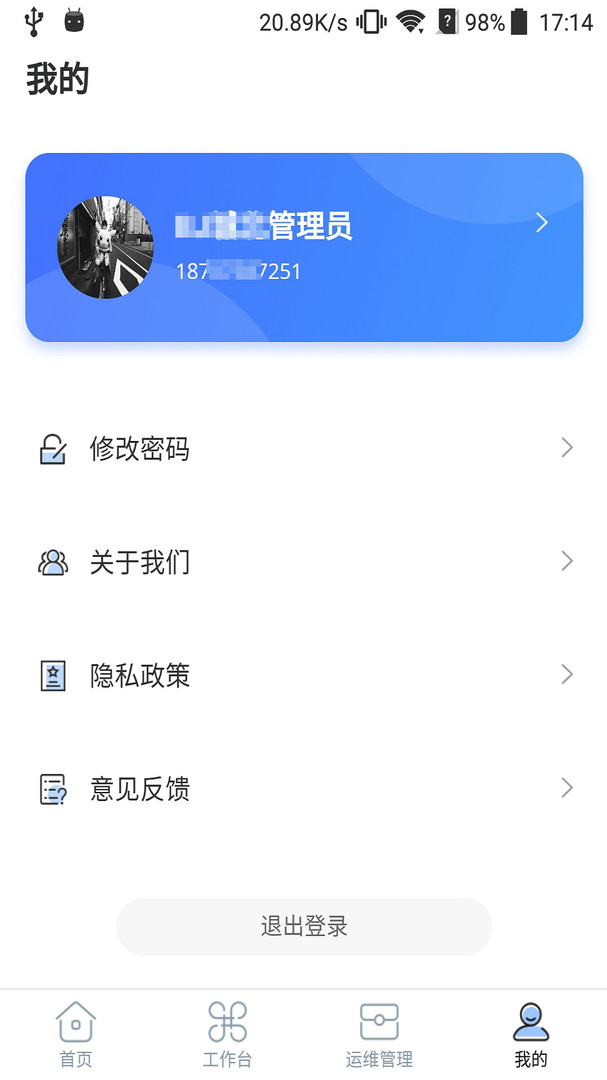 铁塔换电运维截图3