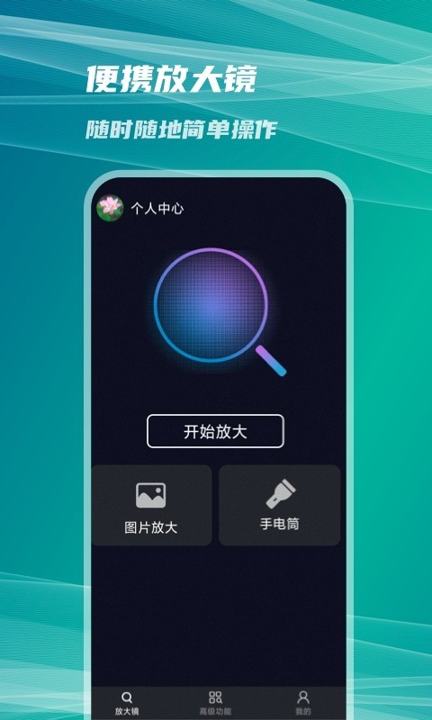 图图放大镜软件下载-图图放大镜下载官方版app2023免费下载安装(暂未