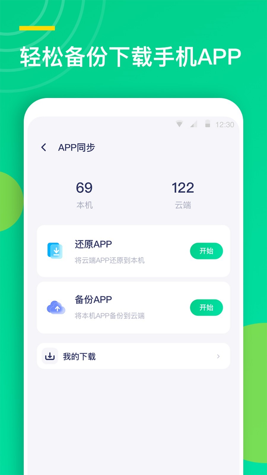 聯(lián)系人同步助手截圖4