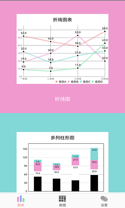 表格图表说APP截图