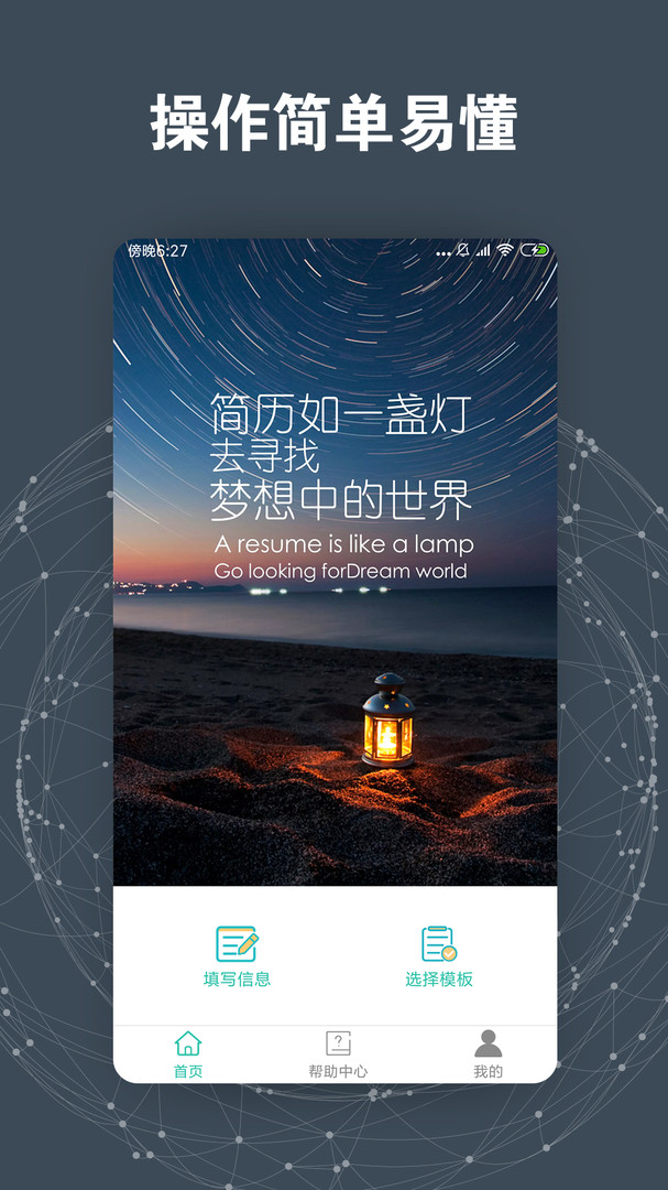 简历模板v3.1.1截图1