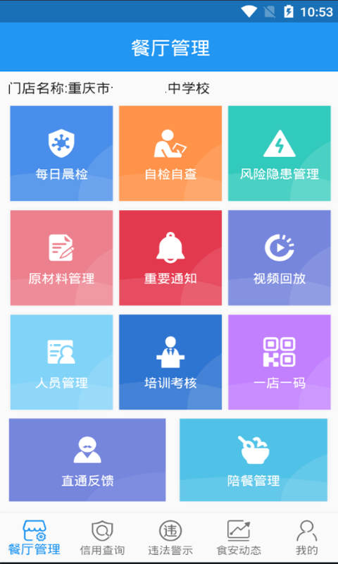 重庆阳光餐饮app截图4