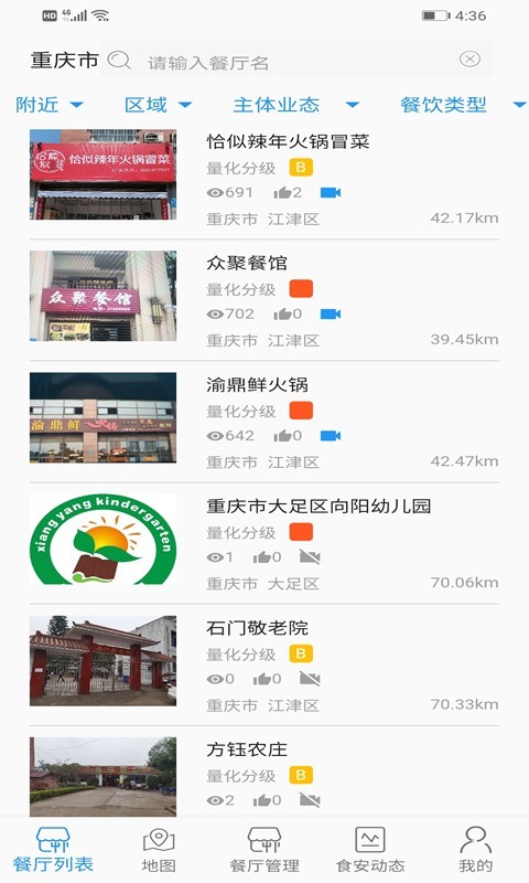 重庆阳光餐饮app截图1