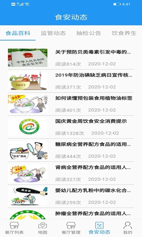 重庆阳光餐饮app截图3