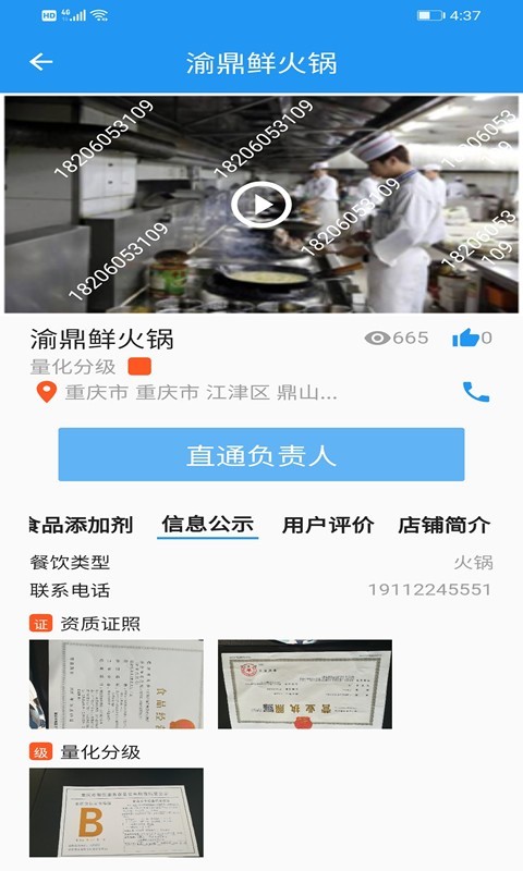 重庆阳光餐饮app截图2