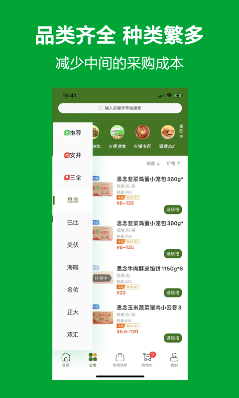 餐飲聯(lián)盟app截圖2