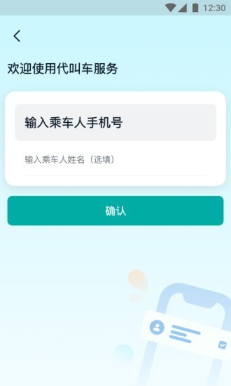 青柠出行app截图1