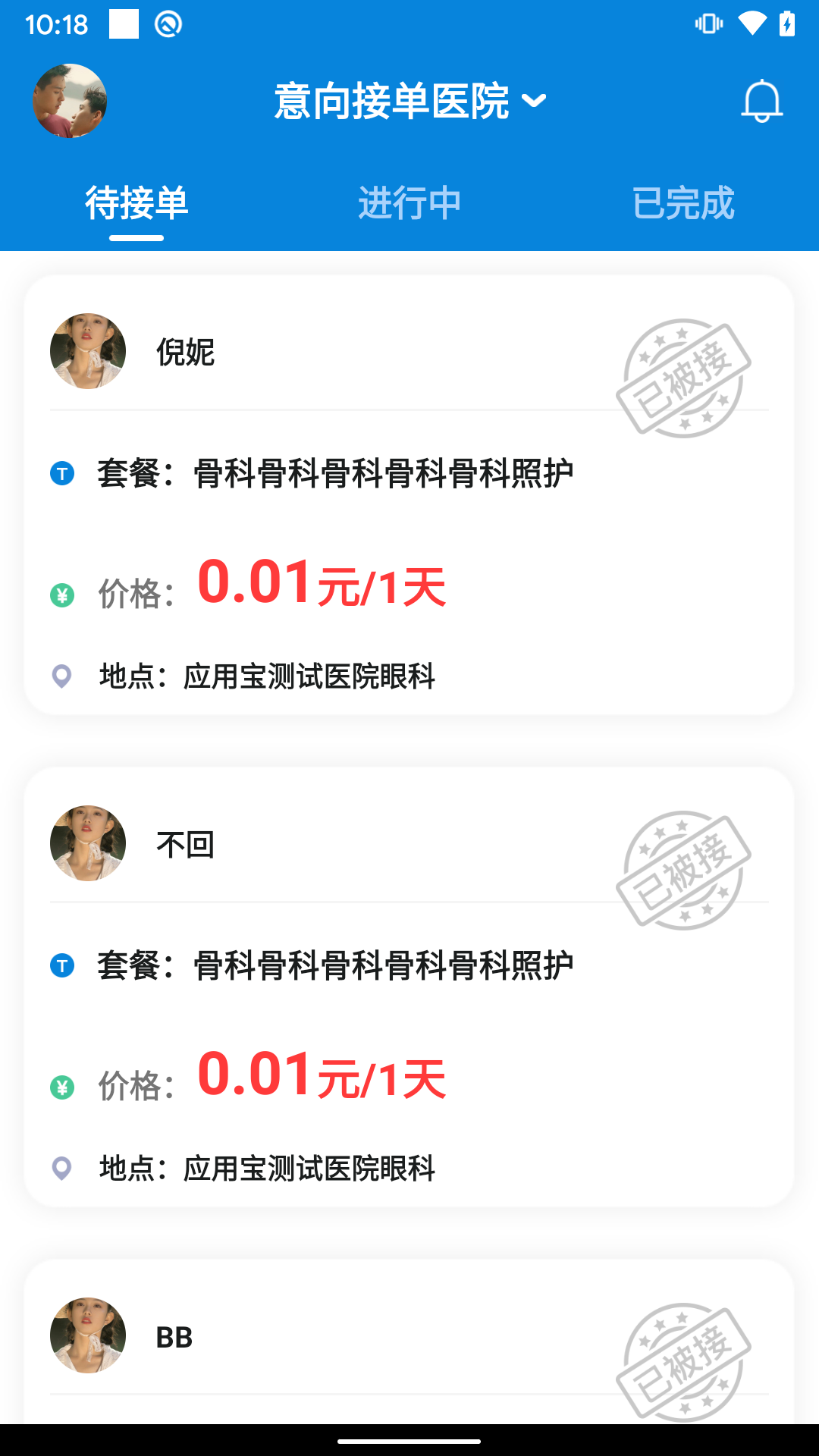 陪护管理端截图4