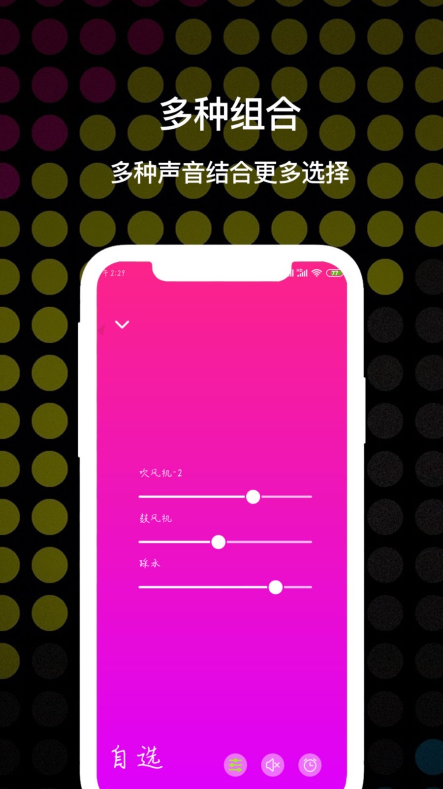 睡眠白噪音app截圖3
