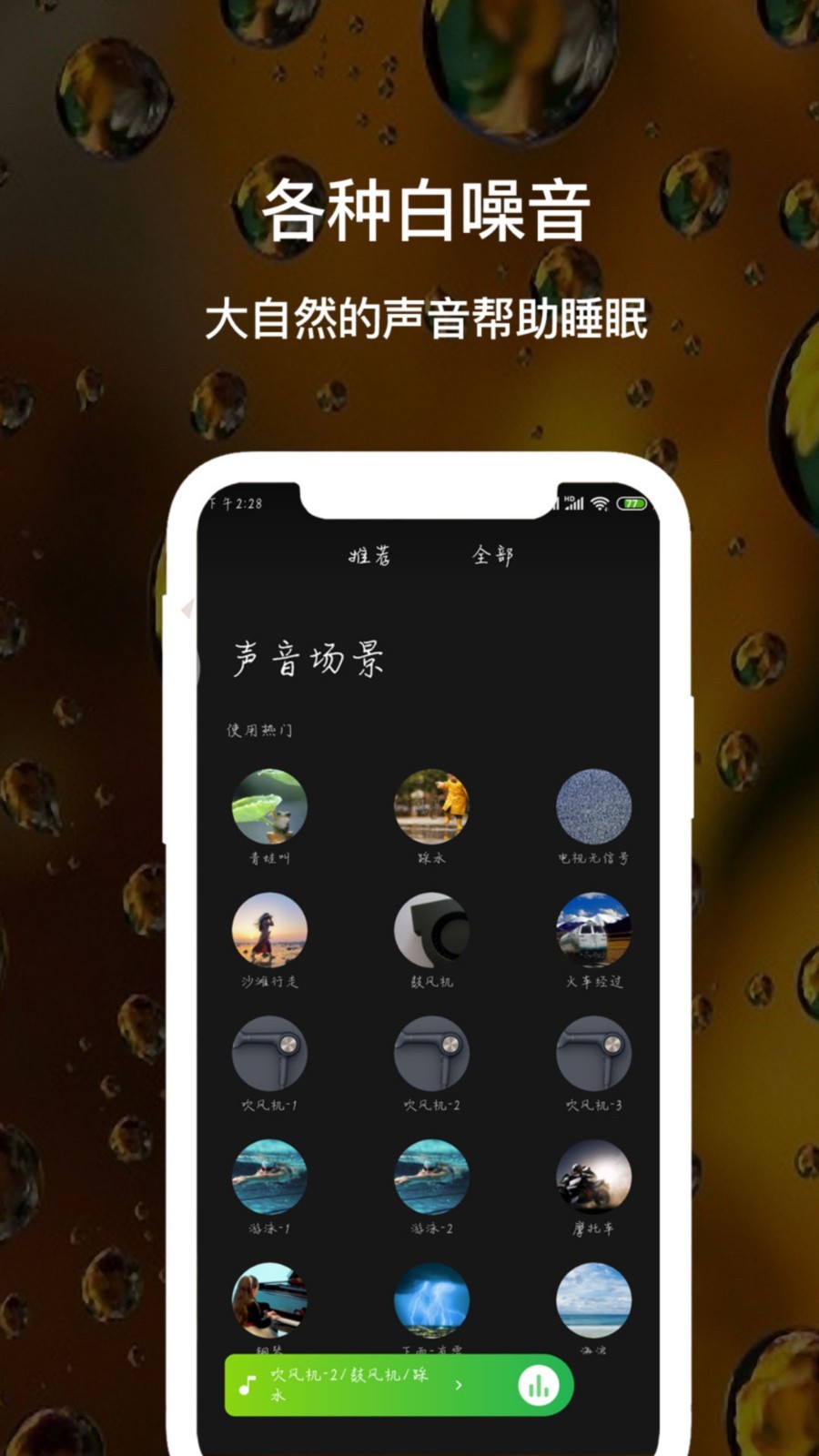 睡眠白噪音app截圖2
