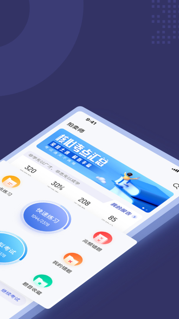 
拍卖师考试聚题库